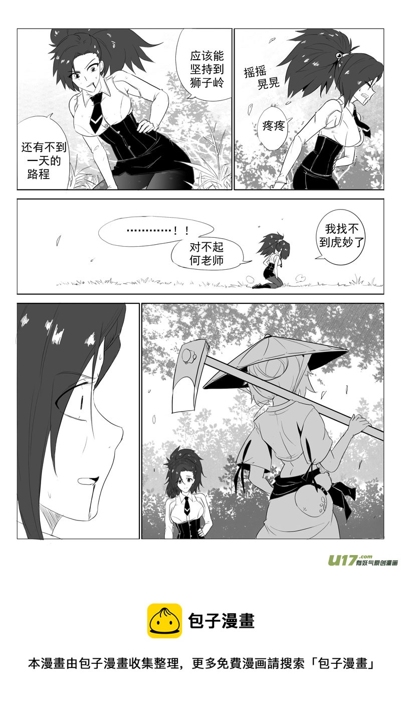 捉妖人的觉悟-第41话