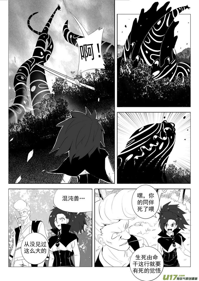 捉妖人的觉悟-第41话