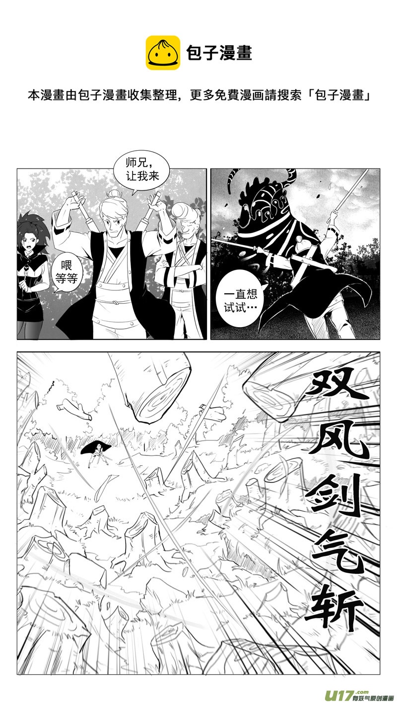 捉妖人的觉悟-第41话