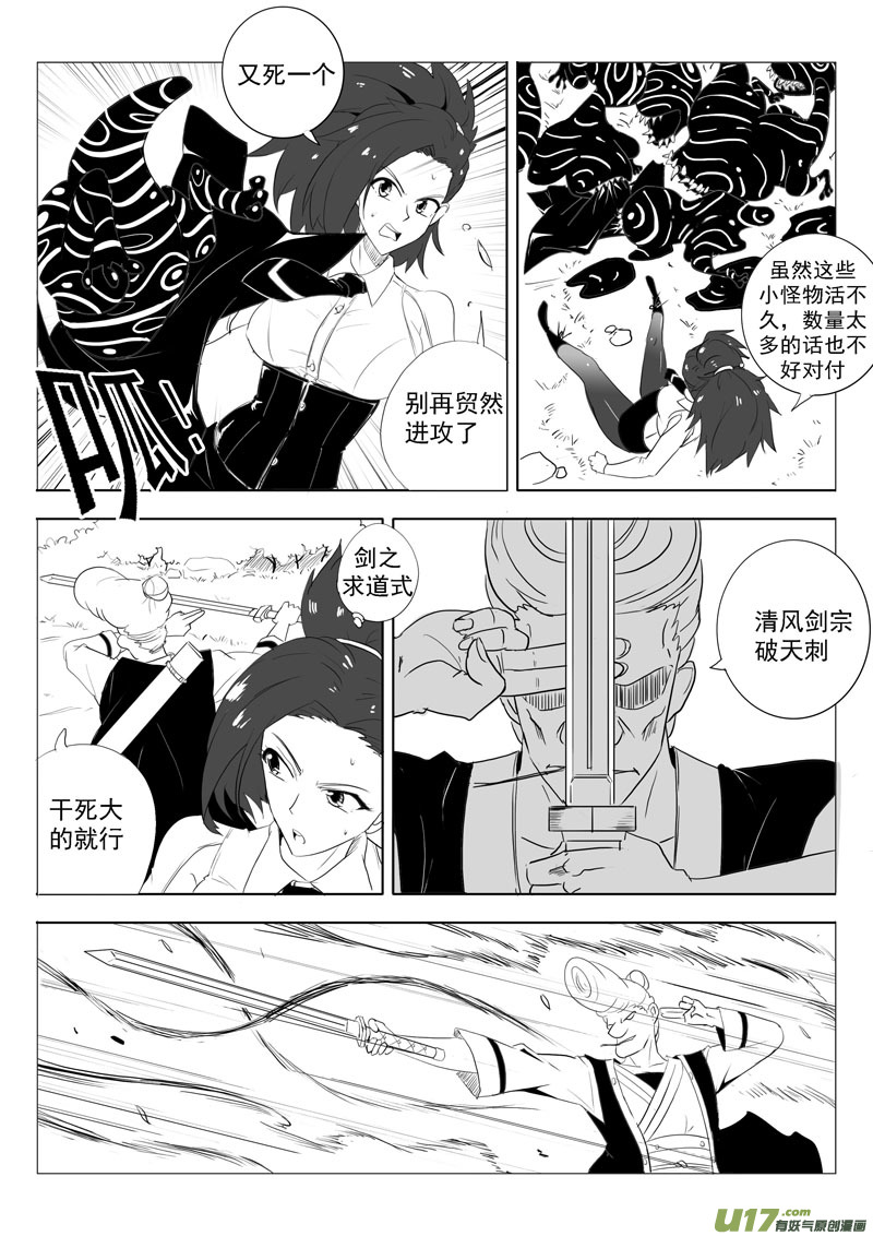 捉妖人的觉悟-第41话