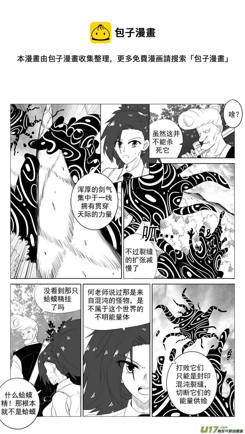 捉妖人的觉悟-第41话