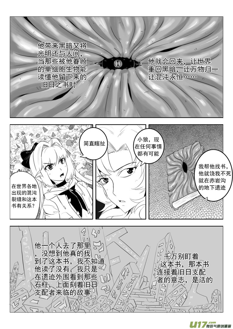 旧日之书-第43话