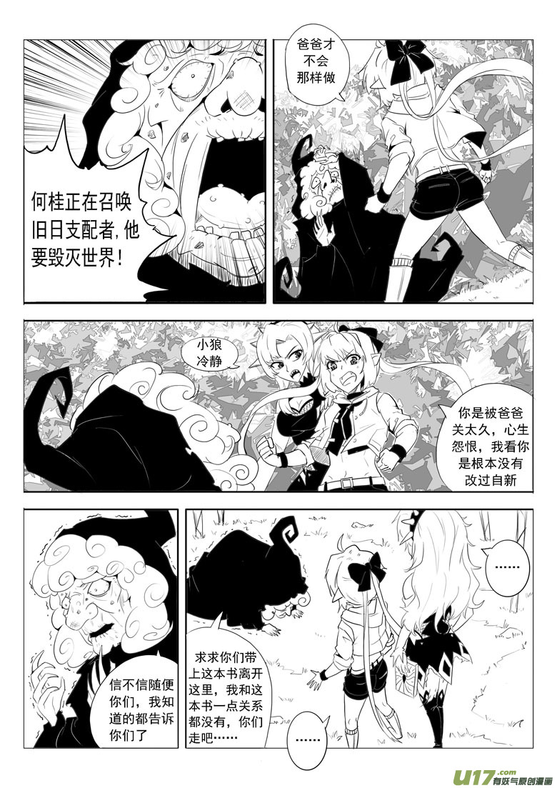 旧日之书-第43话