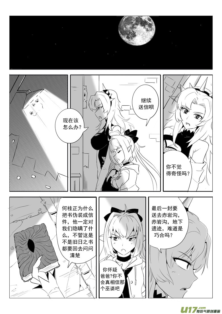 旧日之书-第43话