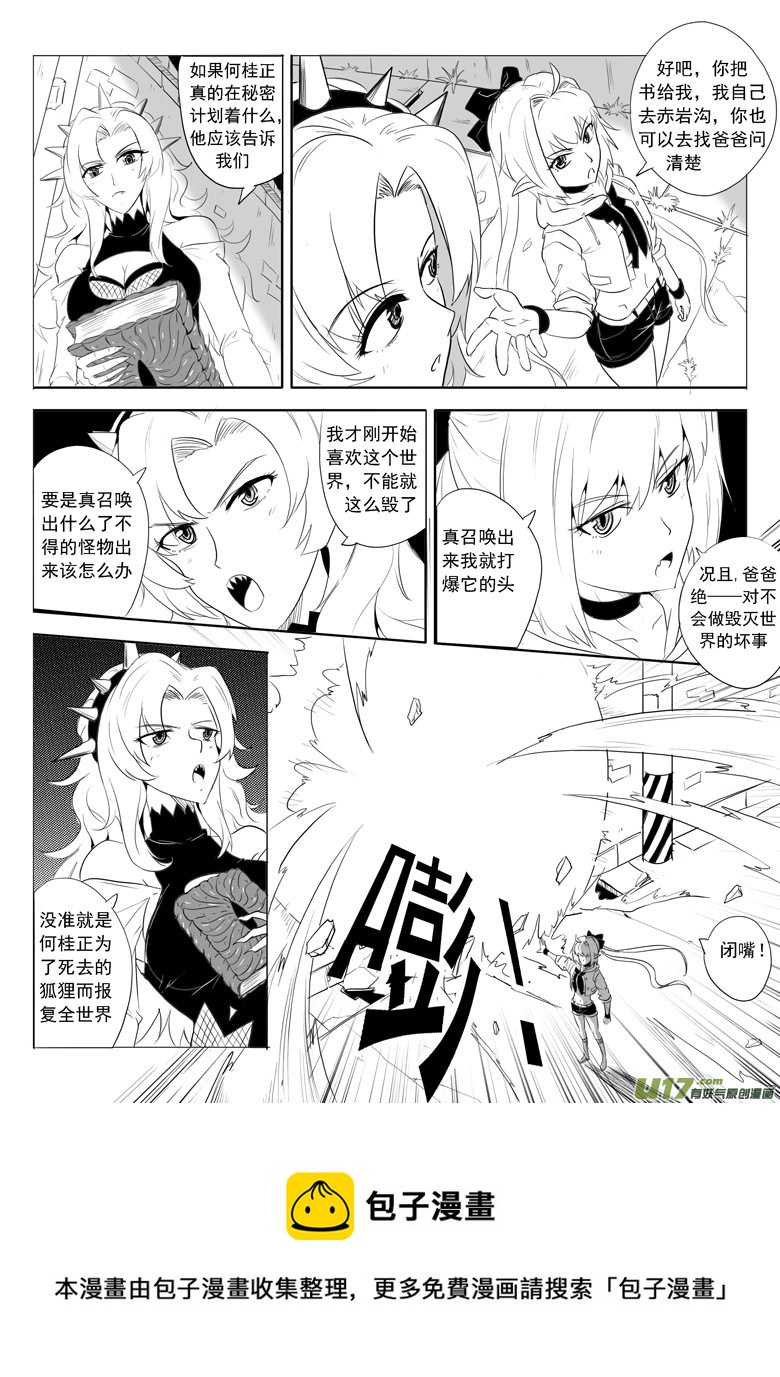 旧日之书-第43话