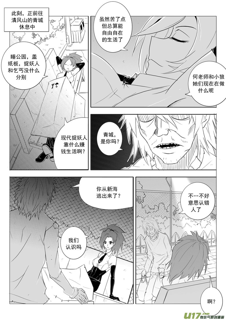 旧日之书-第43话