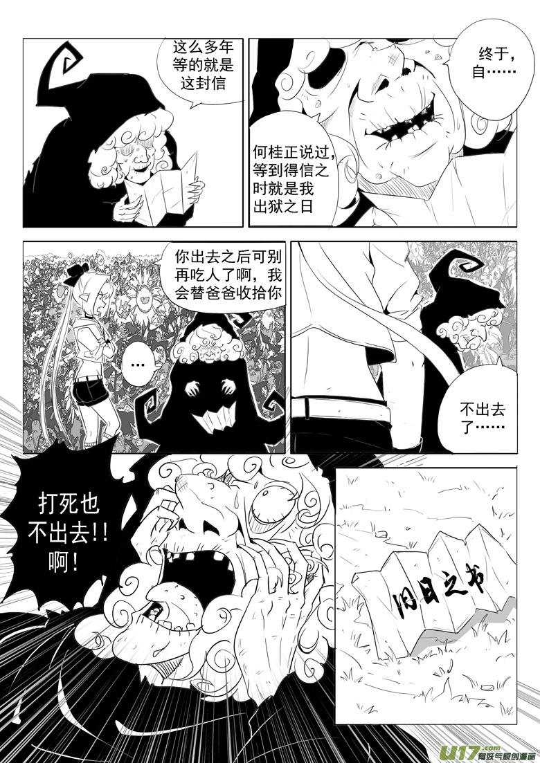 旧日之书-第43话