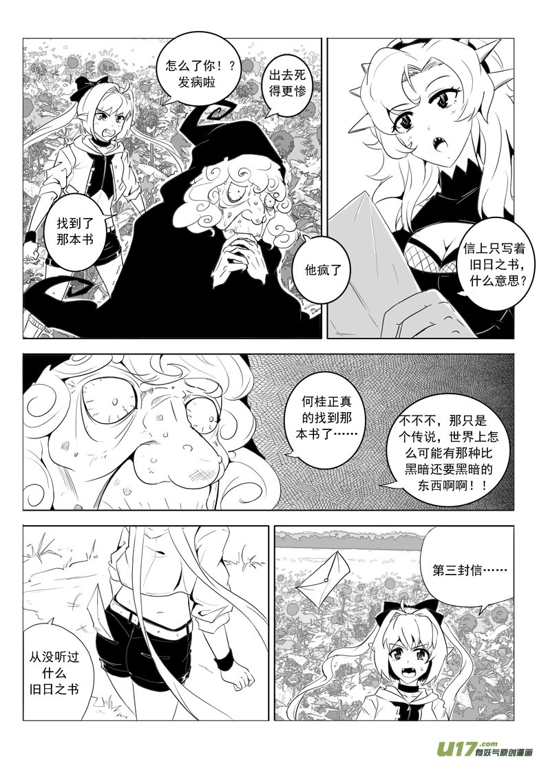 旧日之书-第43话