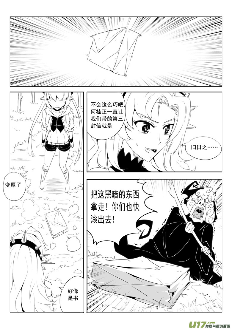 旧日之书-第43话