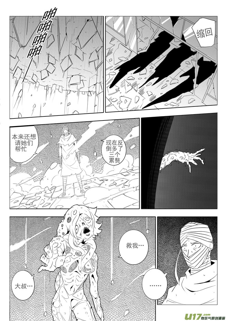 最后的捉妖人（下）(1/2)-第45话