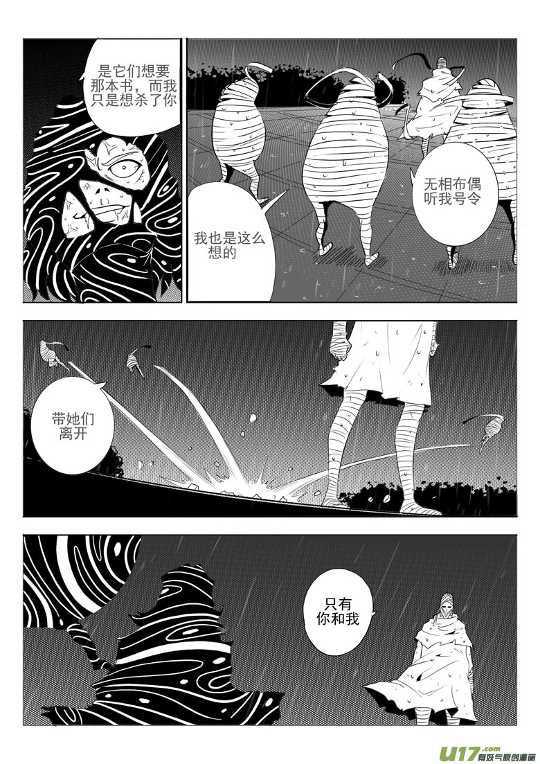 最后的捉妖人（下）(1/2)-第45话