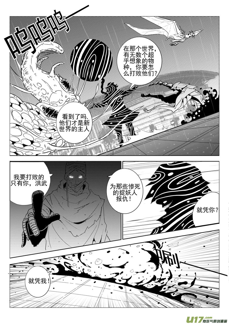 最后的捉妖人（下）(1/2)-第45话