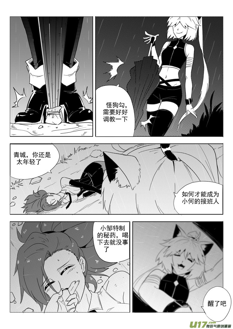 最后的捉妖人（下）(1/2)-第45话