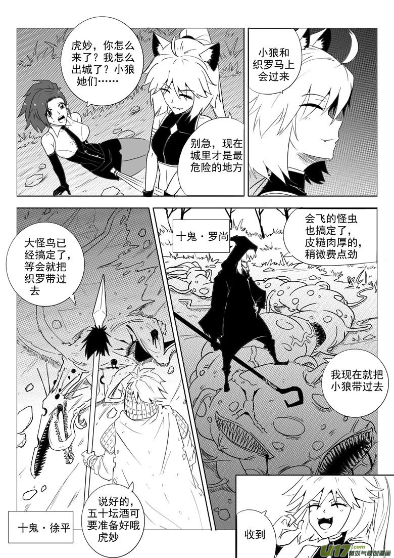 最后的捉妖人（下）(1/2)-第45话