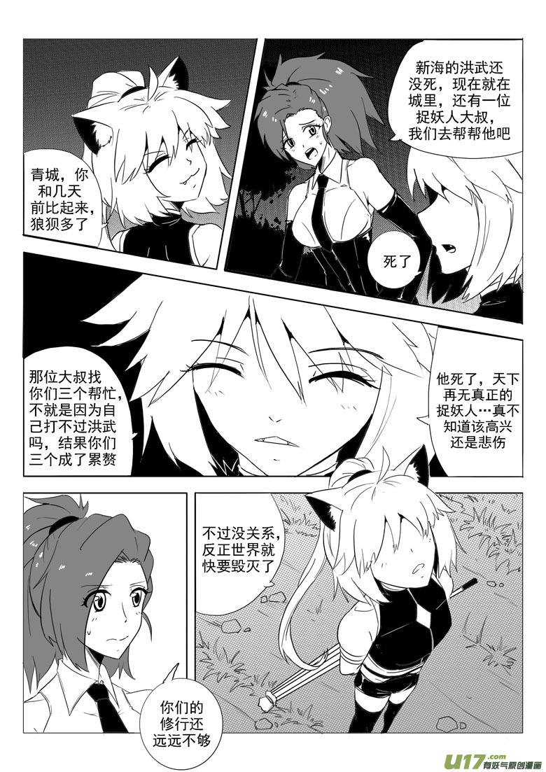 最后的捉妖人（下）(1/2)-第45话