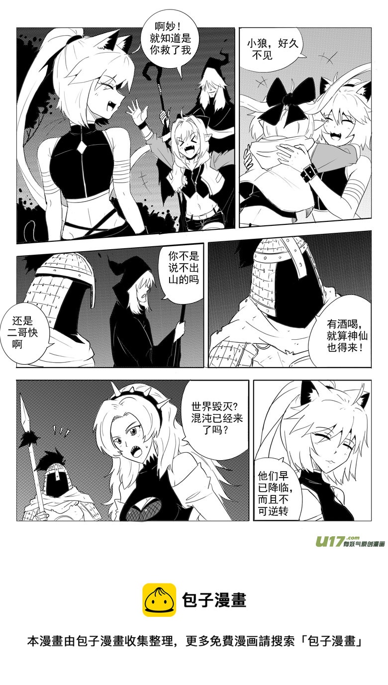 最后的捉妖人（下）(1/2)-第45话