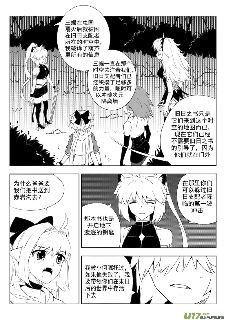 最后的捉妖人（下）(1/2)-第45话