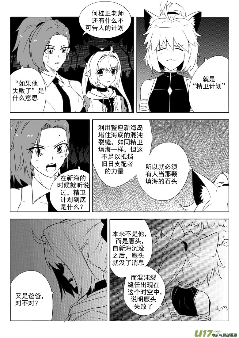 最后的捉妖人（下）(1/2)-第45话