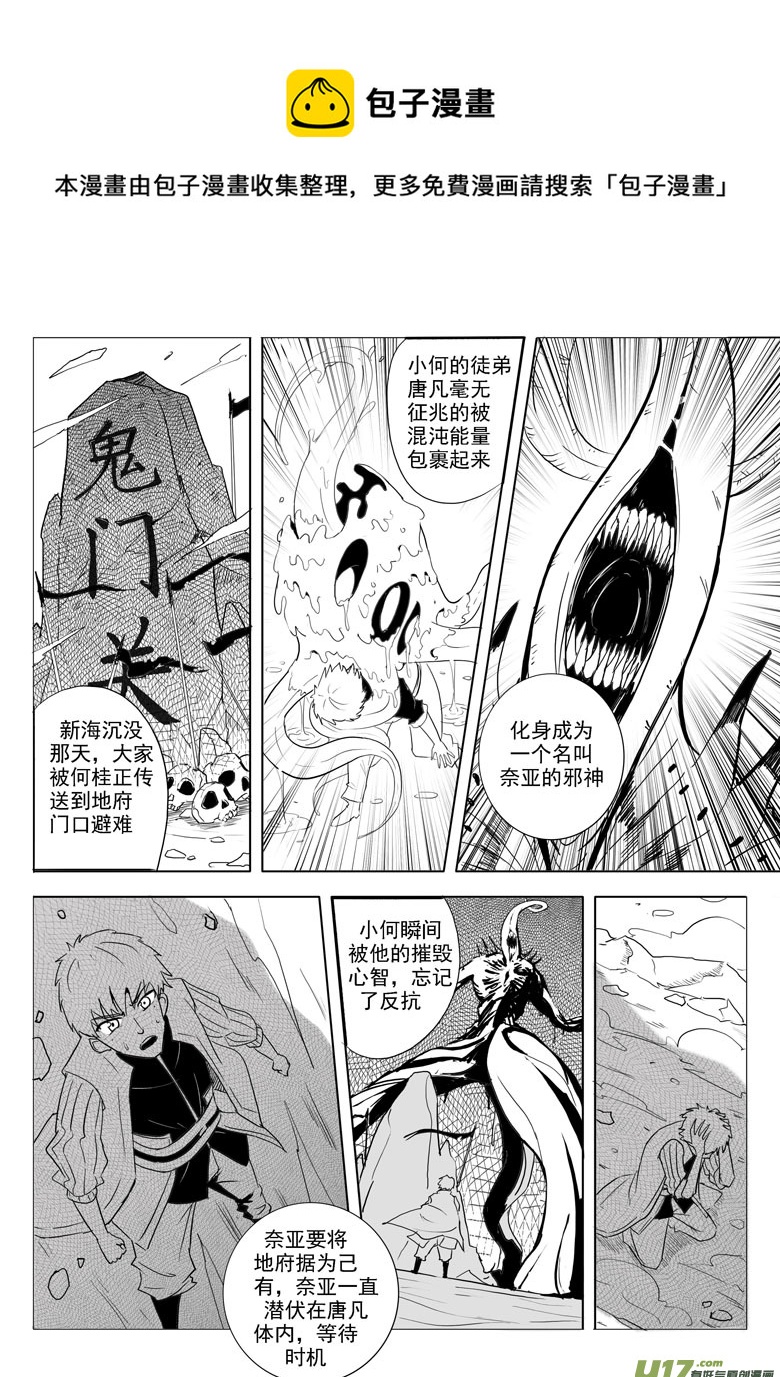 最后的捉妖人（下）(1/2)-第45话