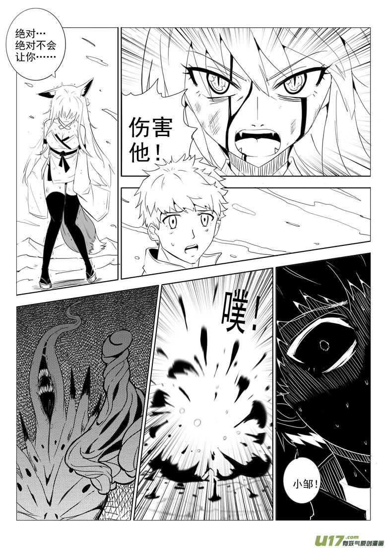 最后的捉妖人（下）(1/2)-第45话