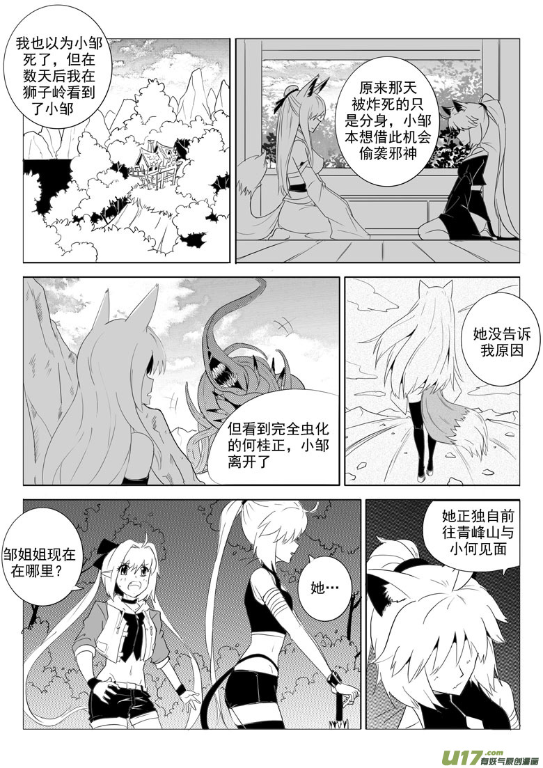 最后的捉妖人（下）(1/2)-第45话