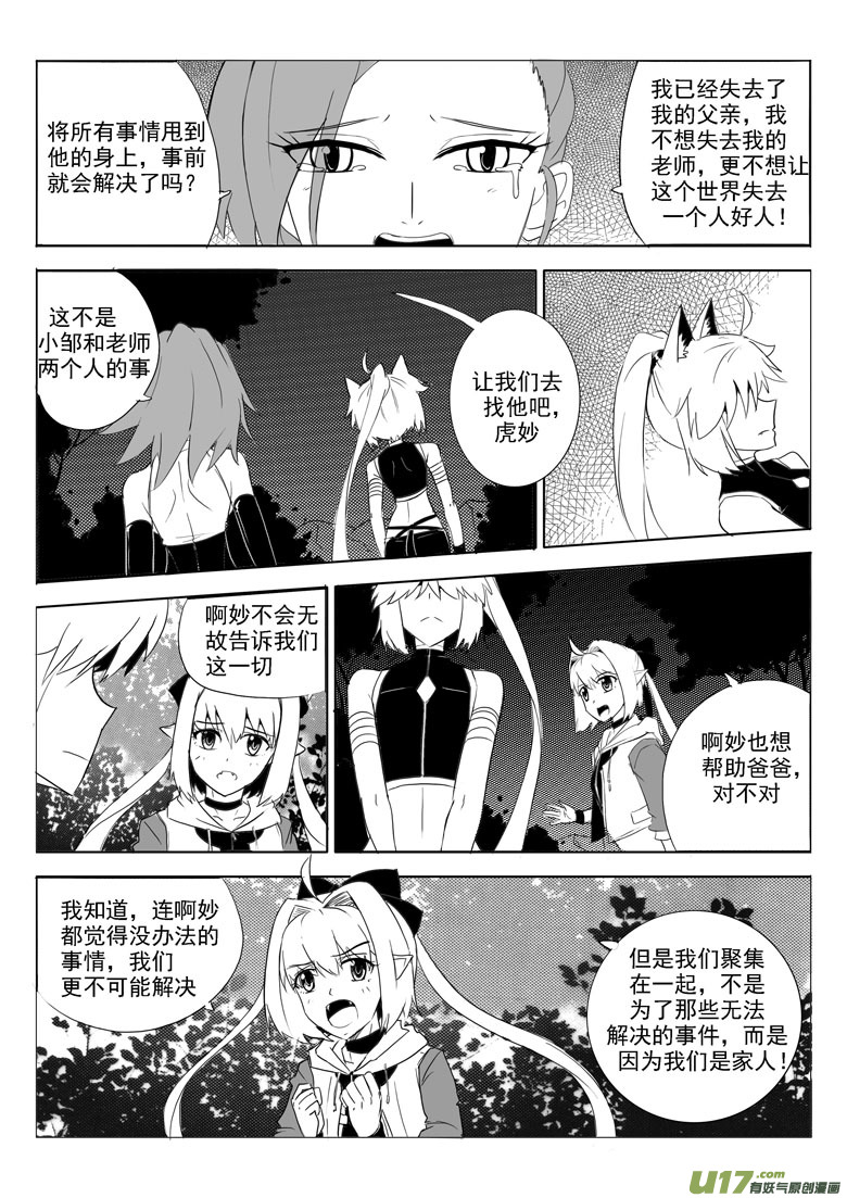 最后的捉妖人（下）(1/2)-第45话