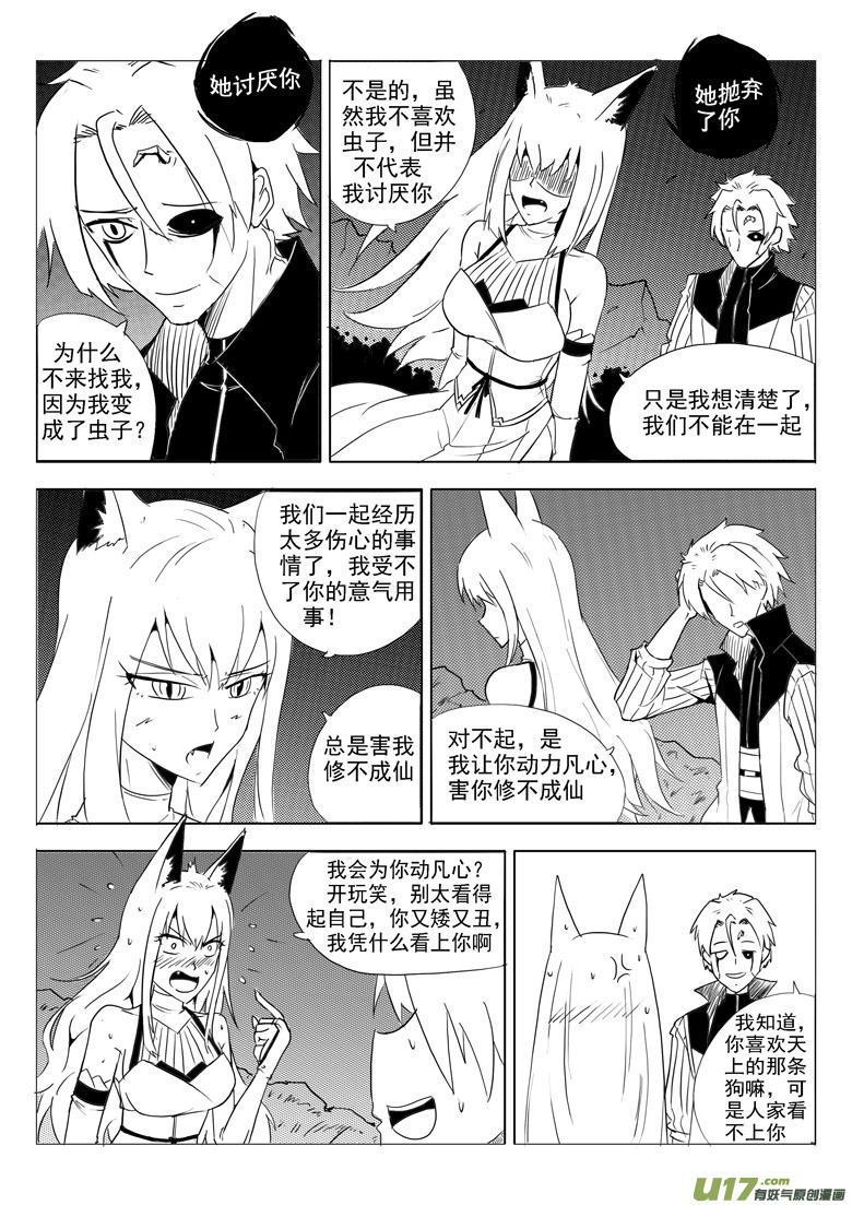 最后的捉妖人（下）(1/2)-第45话