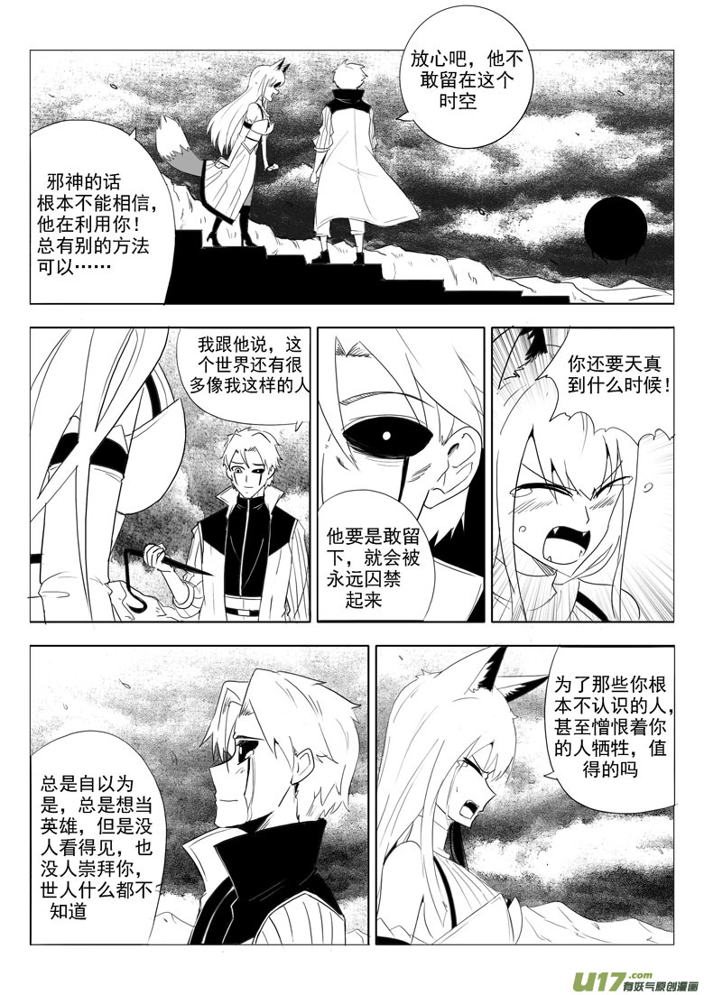 最后的捉妖人（下）(1/2)-第45话