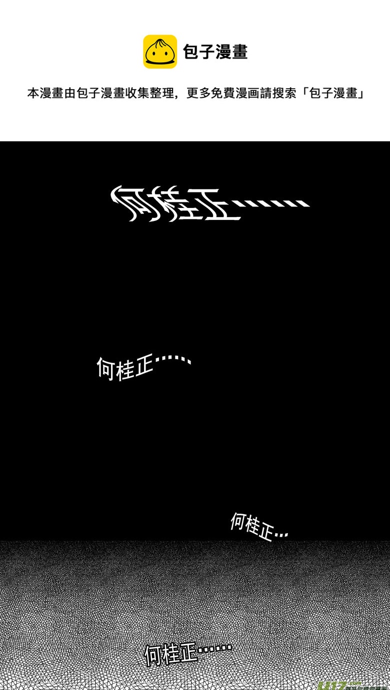 最后的捉妖人（下）(1/2)-第45话