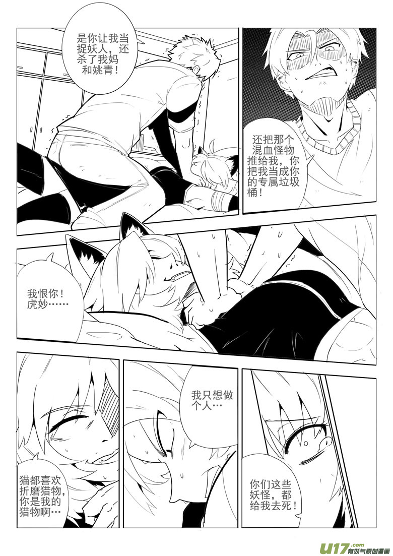 最后的捉妖人（下）(1/2)-第45话