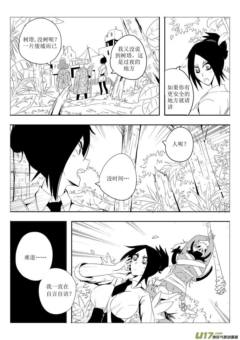 还没准备好-第7话