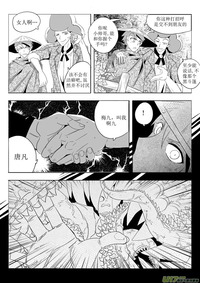 还没准备好-第7话