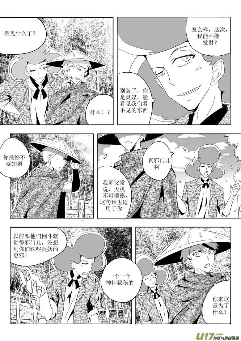 还没准备好-第7话