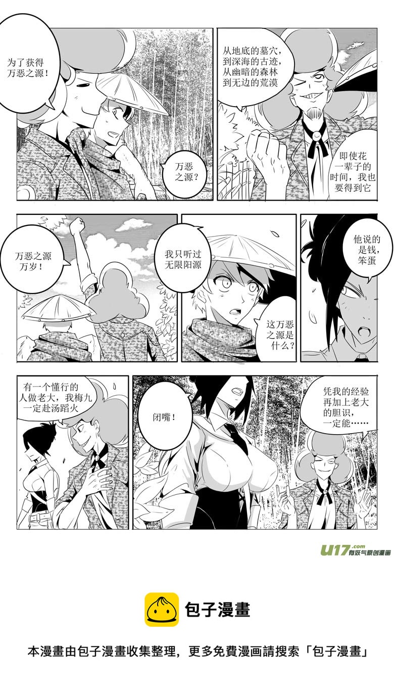 还没准备好-第7话