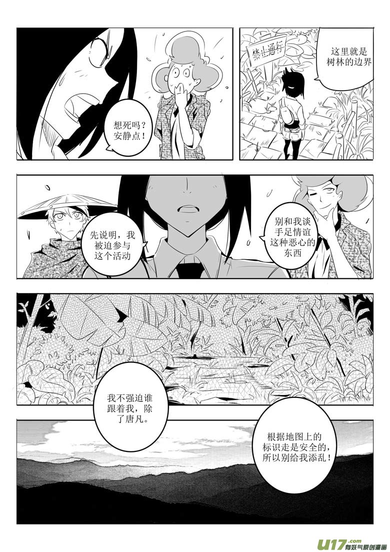 还没准备好-第7话