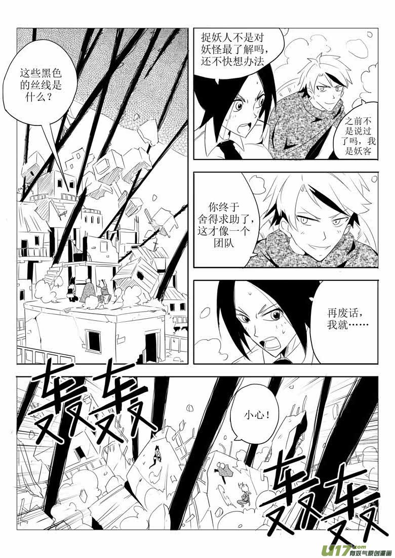 夜谈（下）-第9话