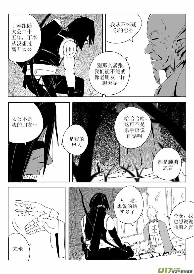 夜谈（下）-第9话