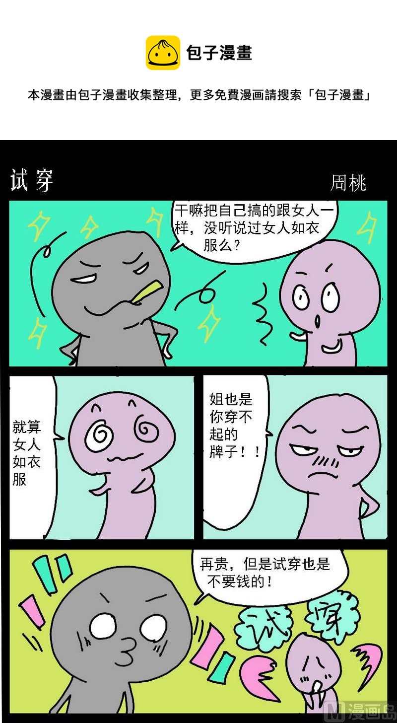 什麼糖最貴 - 7 試穿 - 1