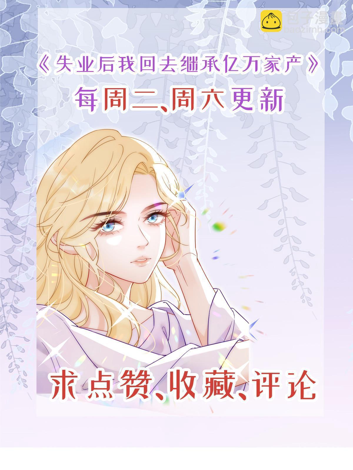 失業後我回去繼承億萬家產 - 09 做人不要太囂張(2/2) - 2