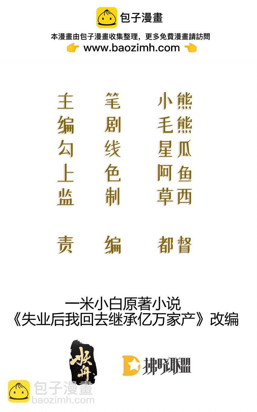 失業後我回去繼承億萬家產 - 101 羅俏打人 - 2