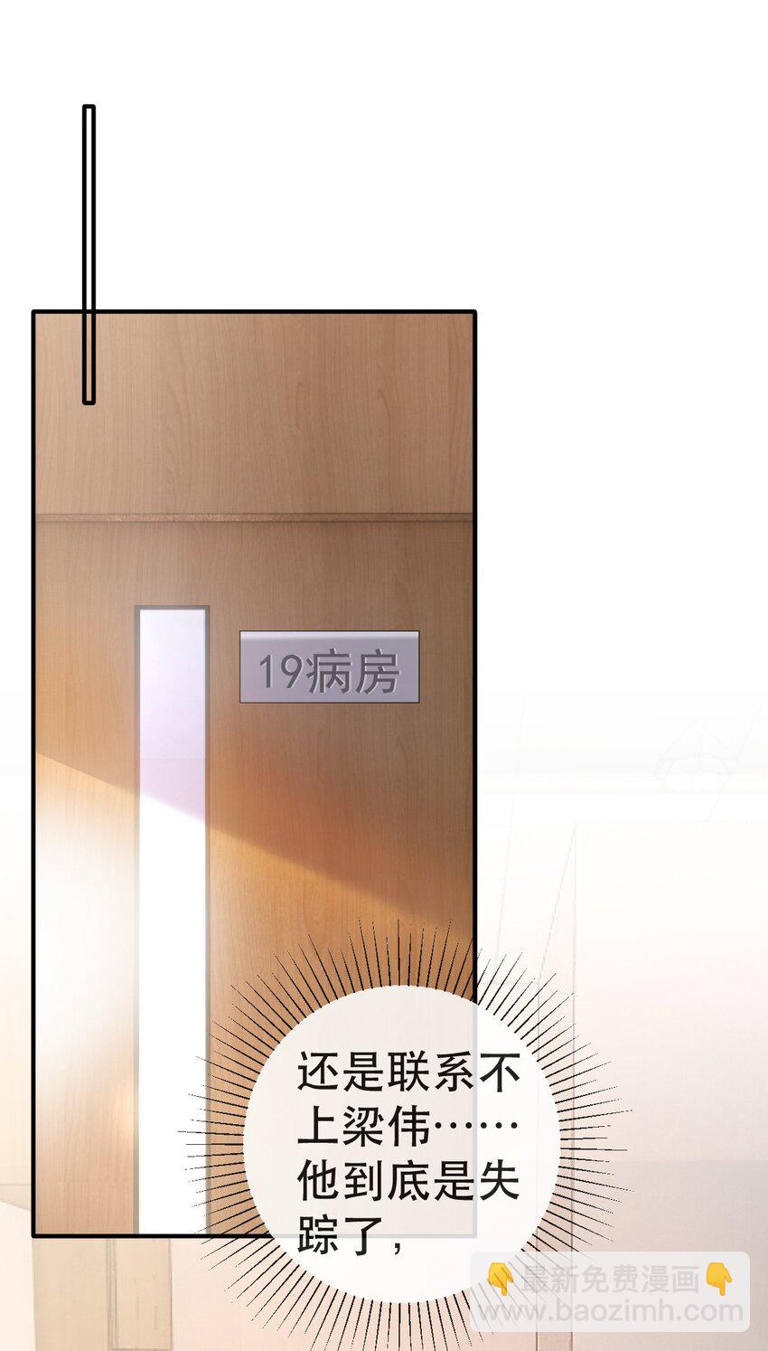 失業後我回去繼承億萬家產 - 101 羅俏打人 - 8