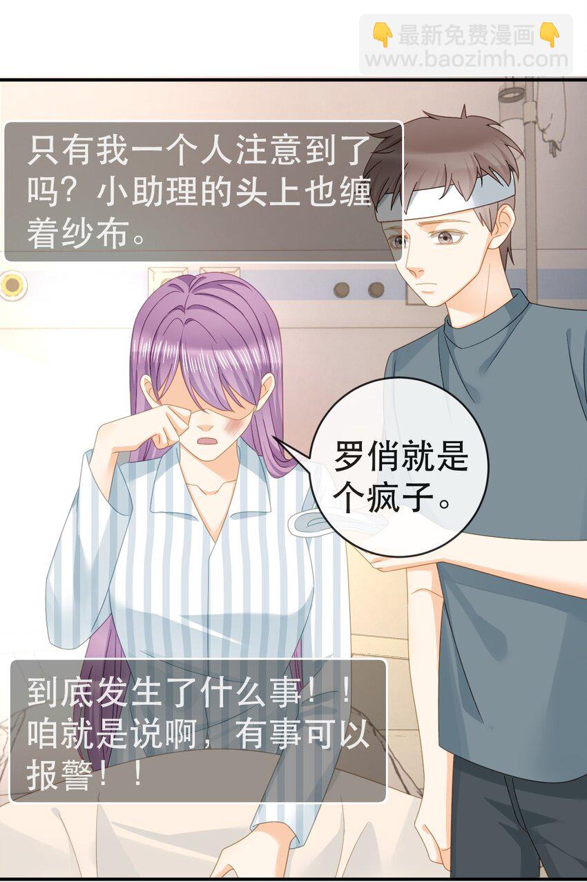 失業後我回去繼承億萬家產 - 101 羅俏打人 - 1