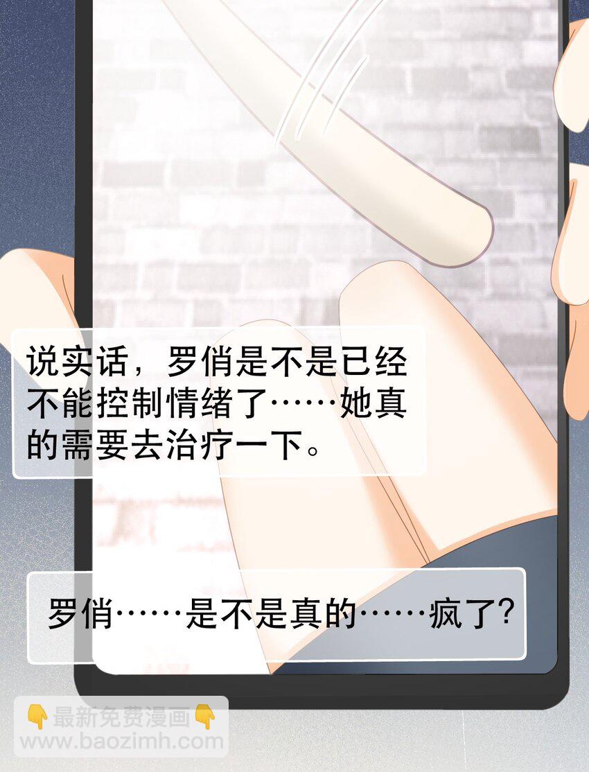 失業後我回去繼承億萬家產 - 101 羅俏打人 - 7