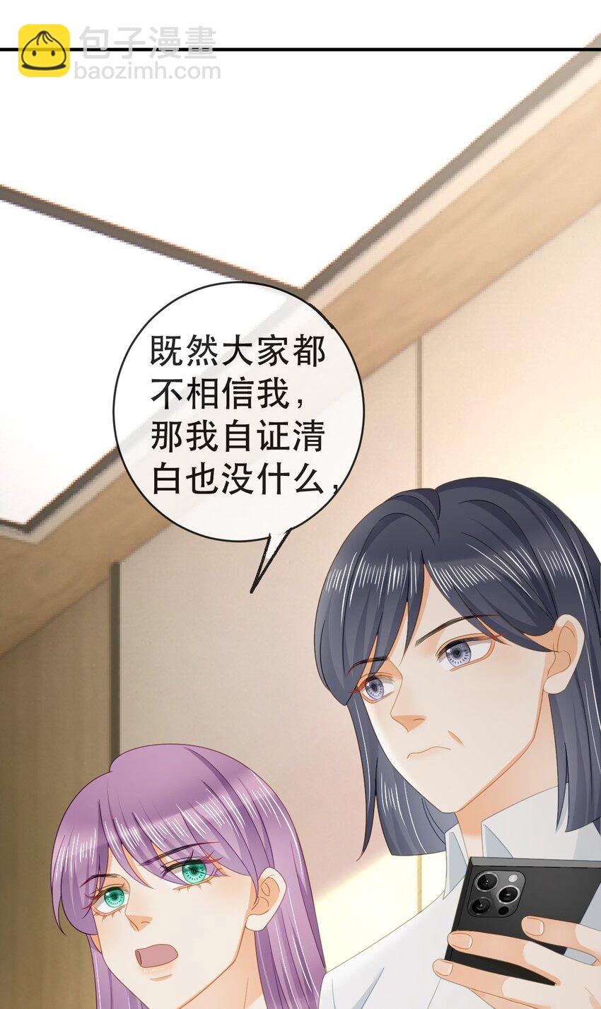 失業後我回去繼承億萬家產 - 103 姜清妤人設崩塌 - 3