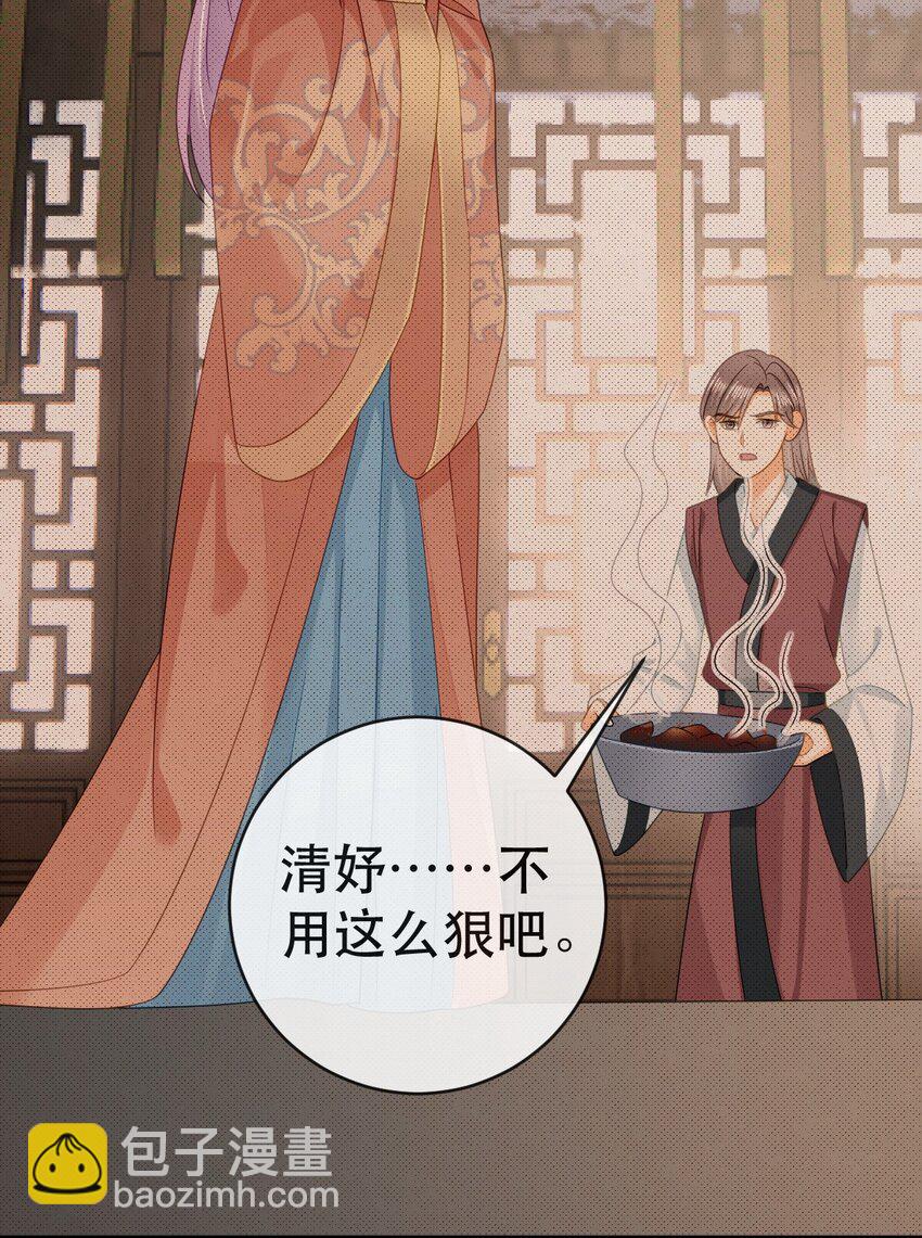 失業後我回去繼承億萬家產 - 103 姜清妤人設崩塌 - 4