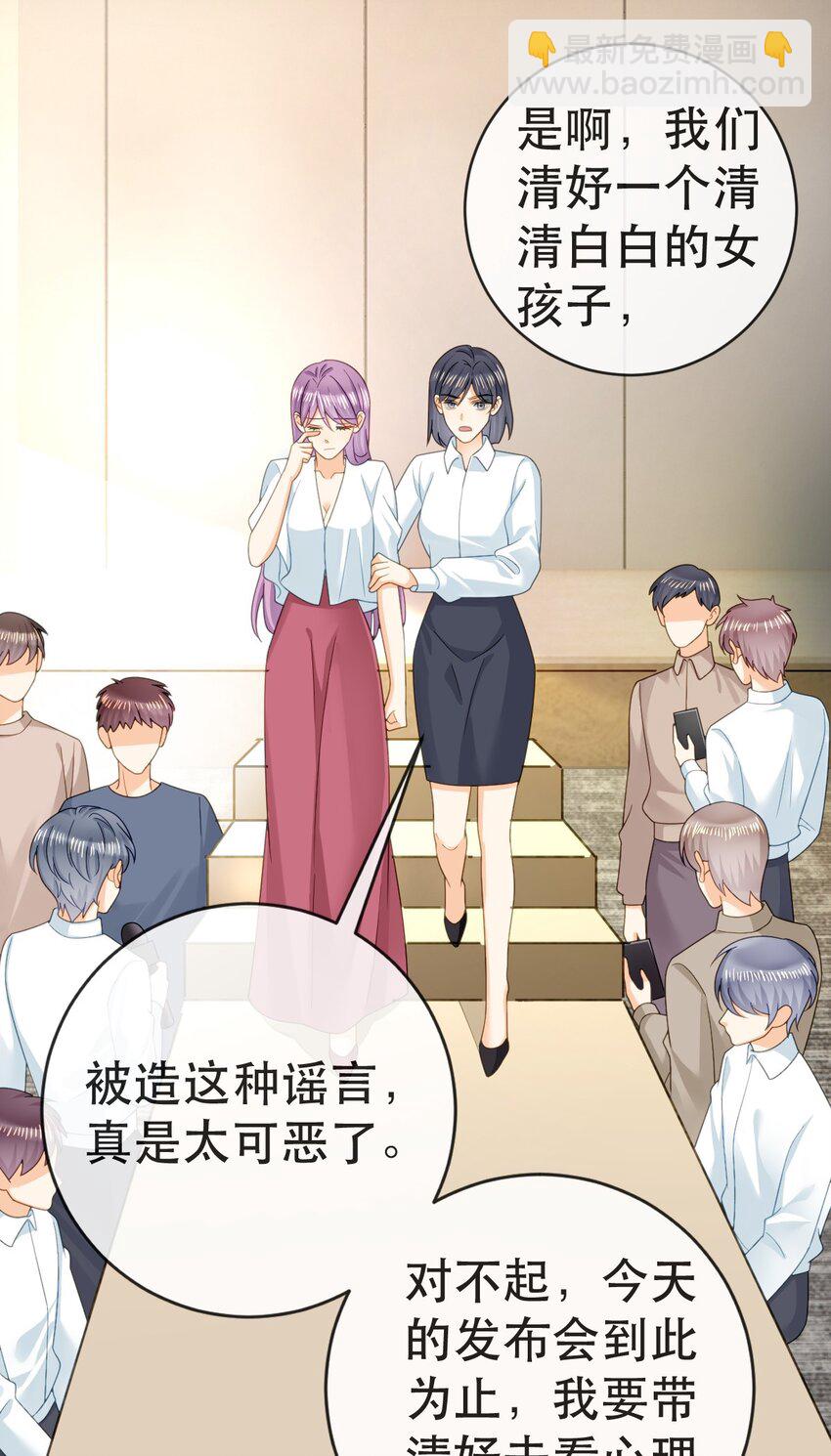 失業後我回去繼承億萬家產 - 103 姜清妤人設崩塌 - 3