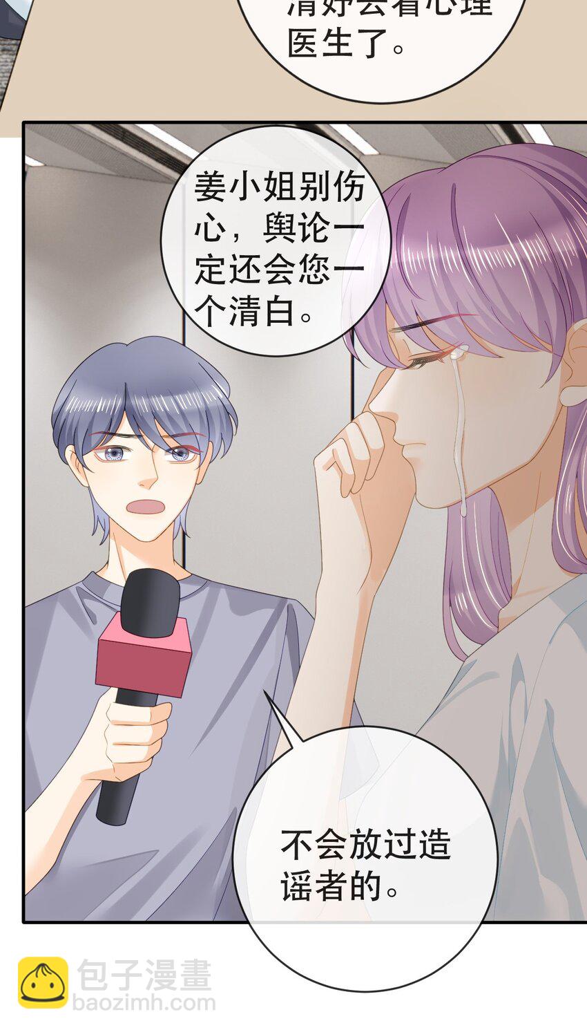 失業後我回去繼承億萬家產 - 103 姜清妤人設崩塌 - 4