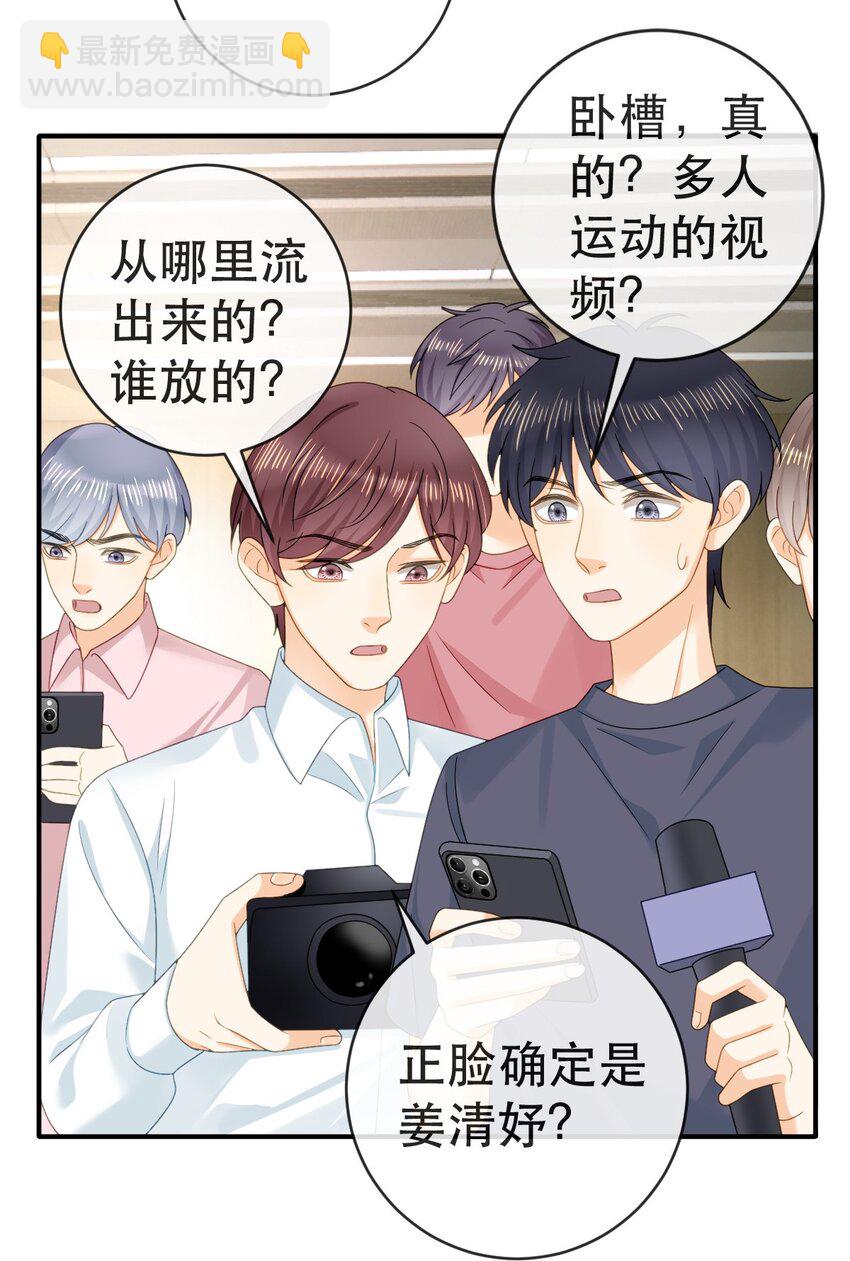 失業後我回去繼承億萬家產 - 103 姜清妤人設崩塌 - 6