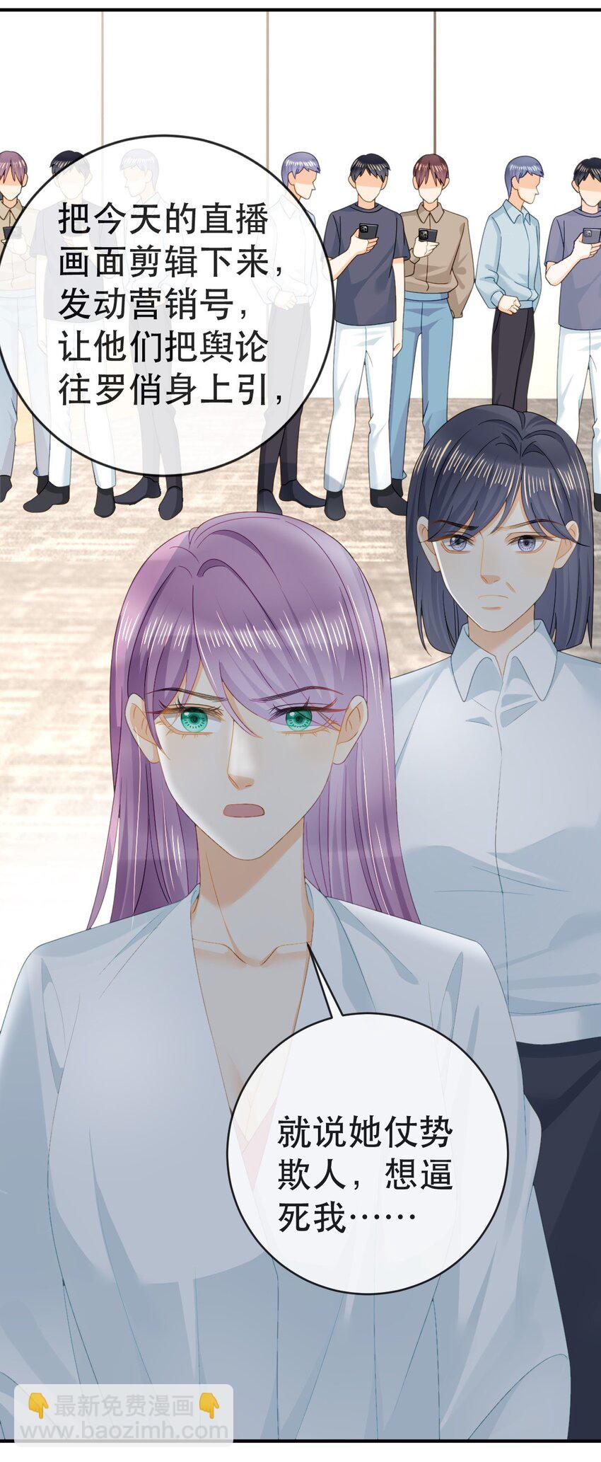 失業後我回去繼承億萬家產 - 103 姜清妤人設崩塌 - 7