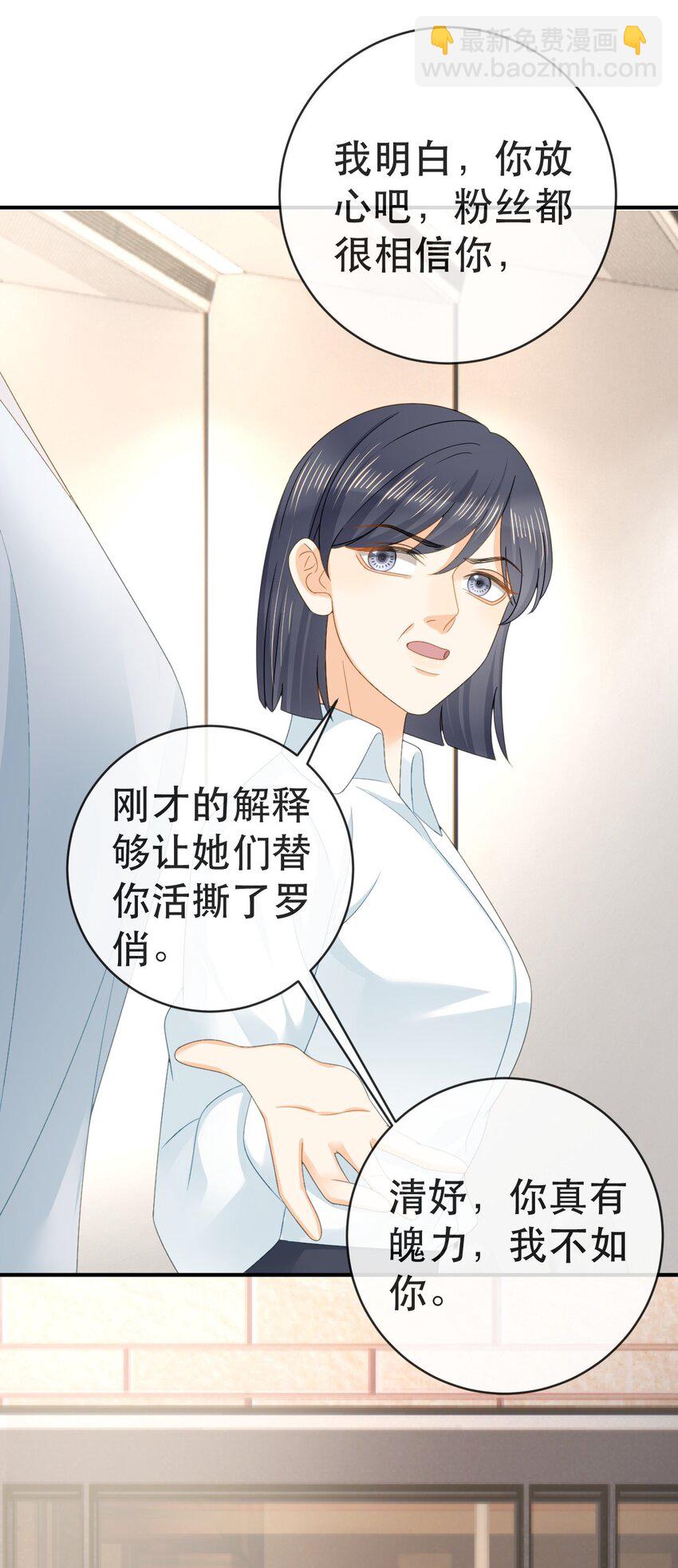 失業後我回去繼承億萬家產 - 103 姜清妤人設崩塌 - 1